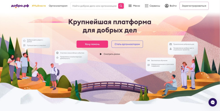 Платформа «ДОБРО.РУ».
