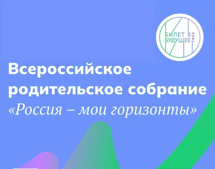 Общешкольное родительское собрание.